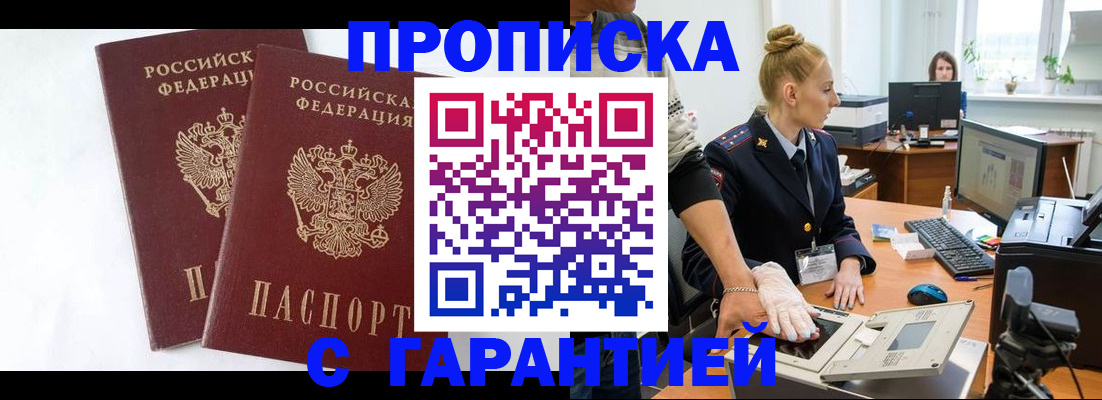 прописка для военкомата в Звенигово