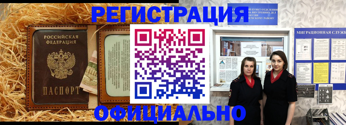 временная регистрация в квартире в Звенигово