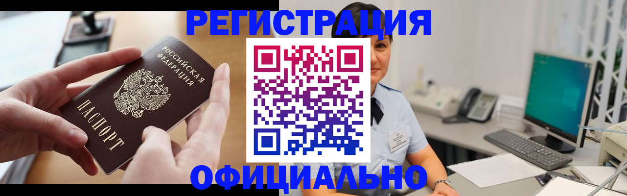 временная регистрация надежно в Звенигово
