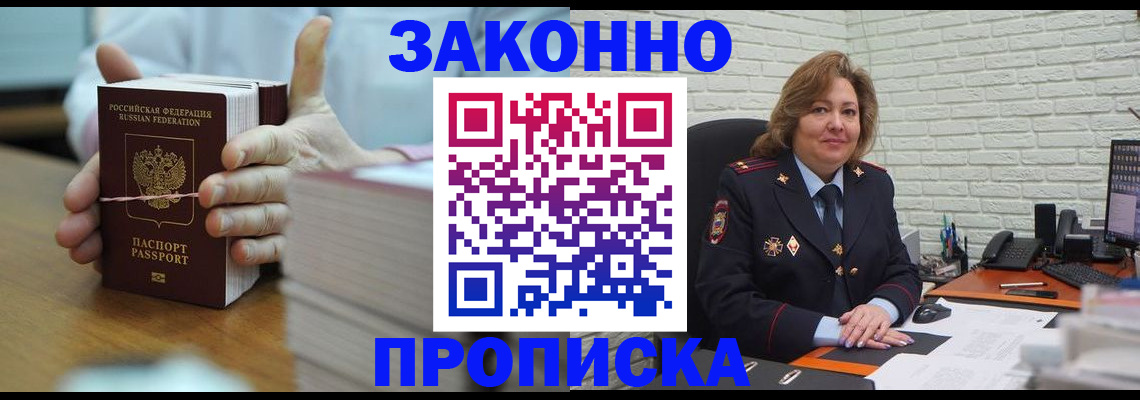 прописка от собственника в Звенигово