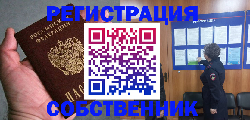 купить прописку в Звенигово