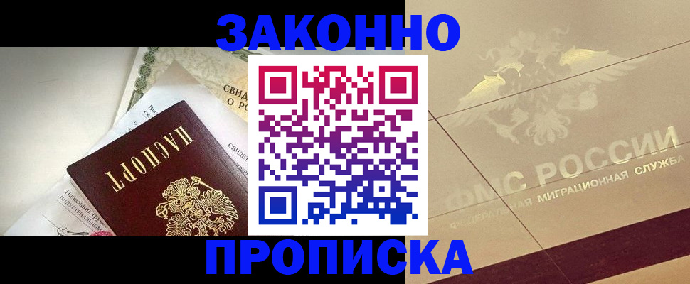 временная регистрация купить в Звенигово