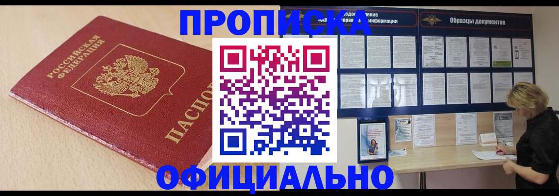 временная прописка в Звенигово