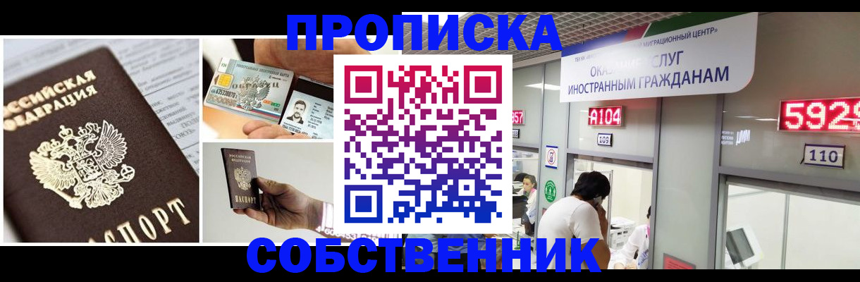 прописка 2025 в Звенигово
